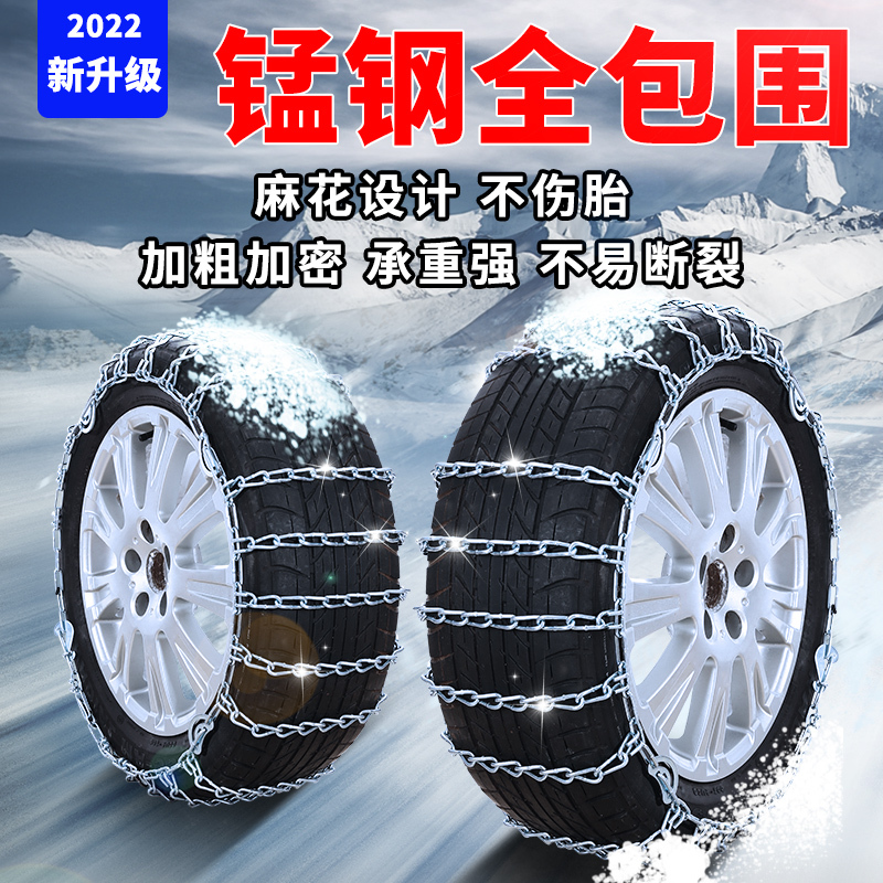 Car Anti-Skid Chains, Off-Road Vehicles, Sedans, Suvs, Trucks, Vans, Tire Iron Chains, Universal Snow Chains