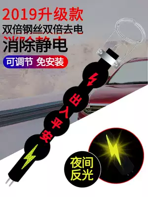 Car removal static Eliminator car anti-static artifact grounding strip human body mopping supplies Daquan electrostatic tape