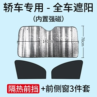2 куска переднего бокового окна+сгущенная лазерная передняя шестерня 1 таблетка [Специальный автомобиль]