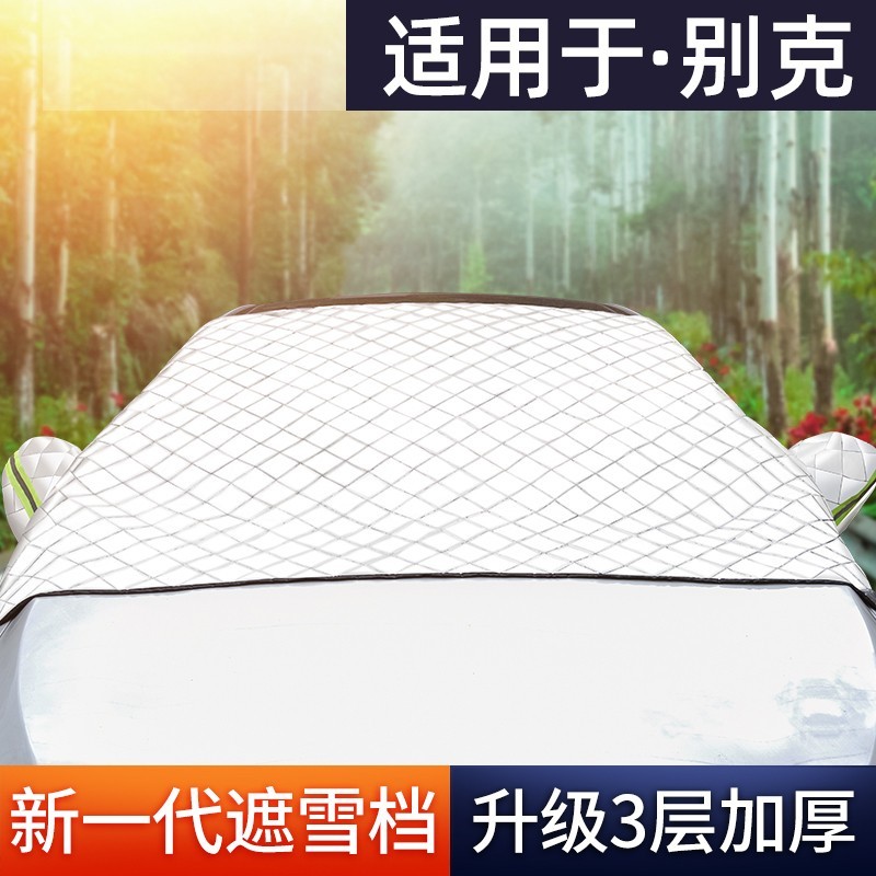 Suitable for Buick Yinglang Excelle Weilang GL8 Regal car snow cover front windshield antifreeze and frost cover