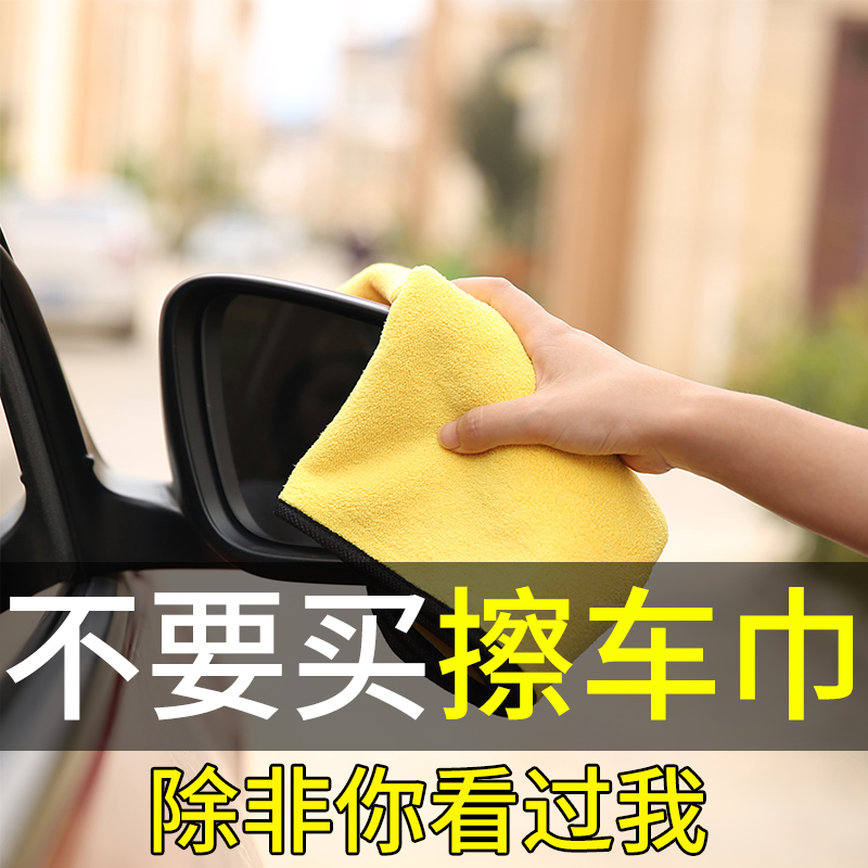Heavy car wash towel wipe car cloth special car supplies large water absorption large and no deer fur fur rag tool