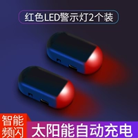 Красная сигнализация, анти-кража