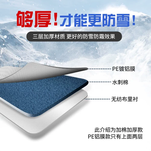 Применимо к Geely Emperor Binyue Bine Rui Vision Car Drown Half Cover General Winter Sunscreen и дождь