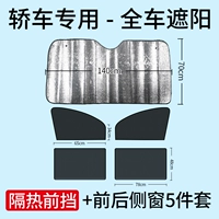 4 куска передних и задних окон+сгущенная лазерная передняя шестерня 1 таблетка [Специальный автомобиль]