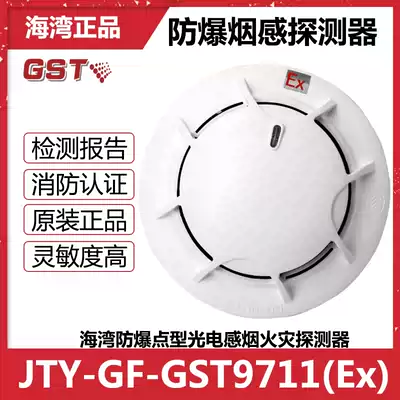 Bay explosion-proof smoke detector JTY-GF-GST9711 (Ex)Point type photoelectric smoke detector non-coding