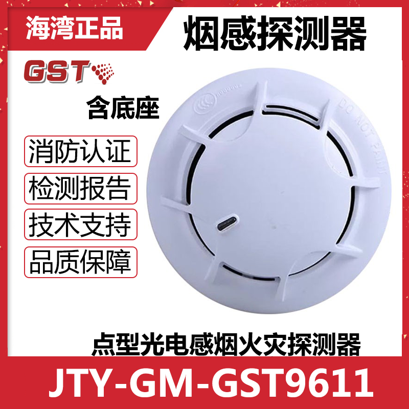 Bay JTY-GM-GST9611 Point type photoelectric smoke detector Bay 9611 smoke detector