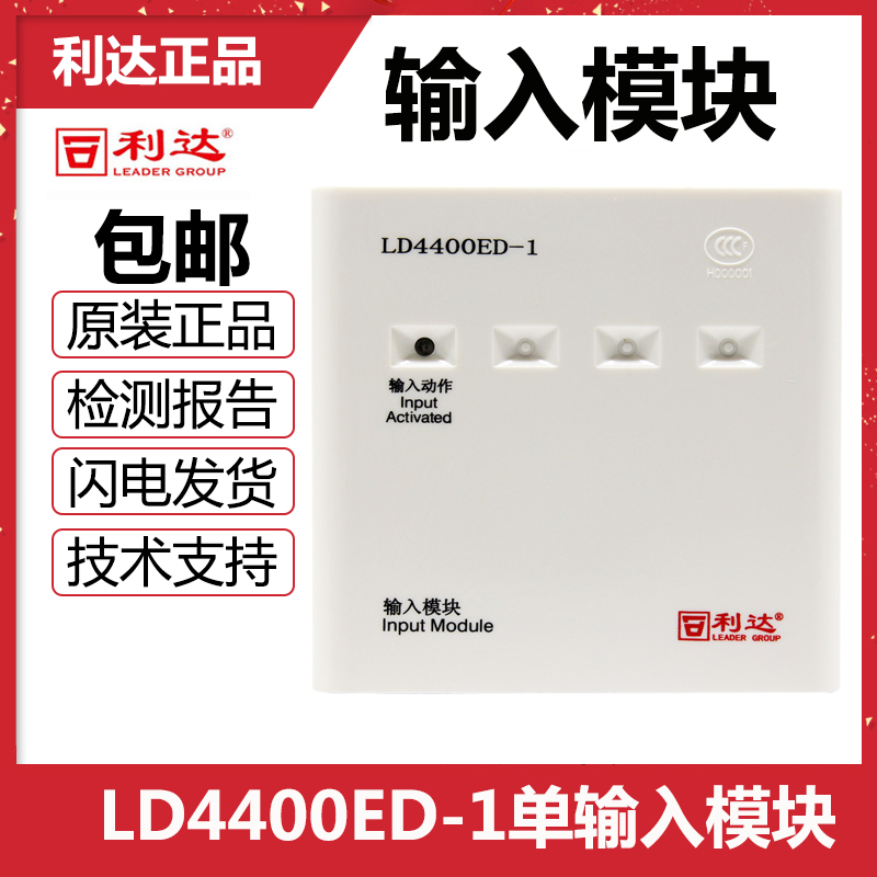 Lida Input Module LD4400ED-1 Single Input Module Le 4400 Input Module (including base)