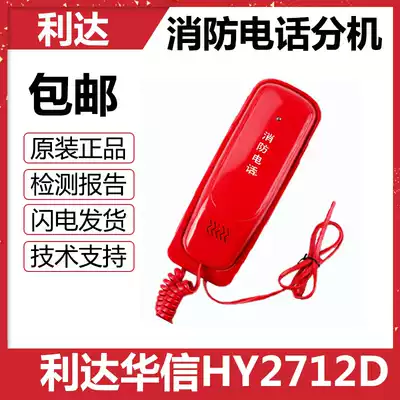 Lida Huaxin HY2712D multi-line non-dialing code fire telephone extension Lida telephone extension