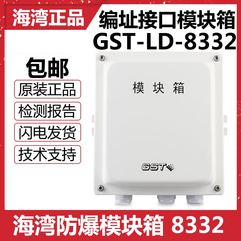 Bay GST-LD-8331 8332 8333 Explosion Proof Module Box Coding Type Fire Alarm Equipment Spot