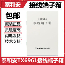 Taihe An brand TX6961 terminal box fire-fighting wiring special terminal box weak current junction box
