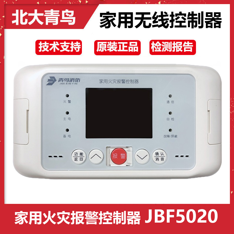 Peking University Green Birds Home Wireless Fire Alarm Controller JBF5020 Point Type 4102 Independent Smoke Temperature Sensation