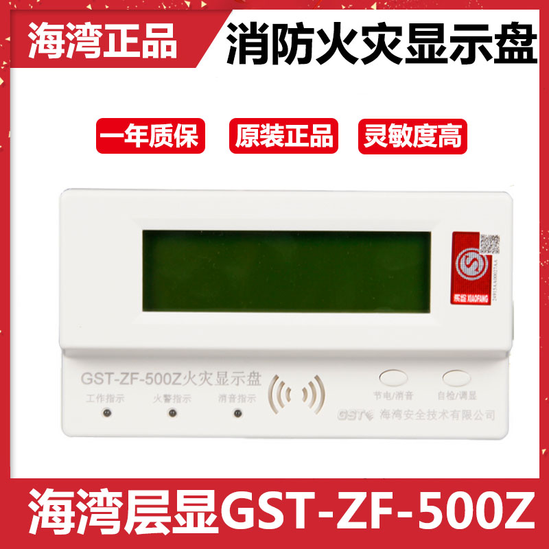 Bay floor display GST ZF-500Z Chinese fire display layer display new Z spot