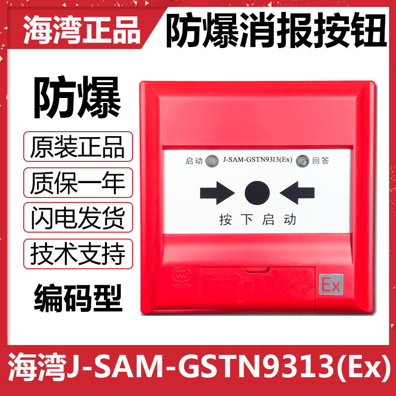Gulf explosion-proof fire alarm J-SAM-GSTN9313 (Ex) explosion-proof fire hydrant button intrinsically safe coding type original