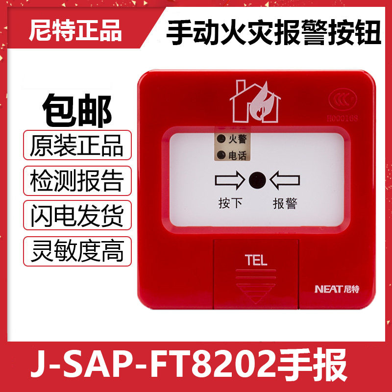 Qinhuangdao Nite Firefighters Daily Button J-SAP-FT8202 8325 Futong Manual fire alarm button