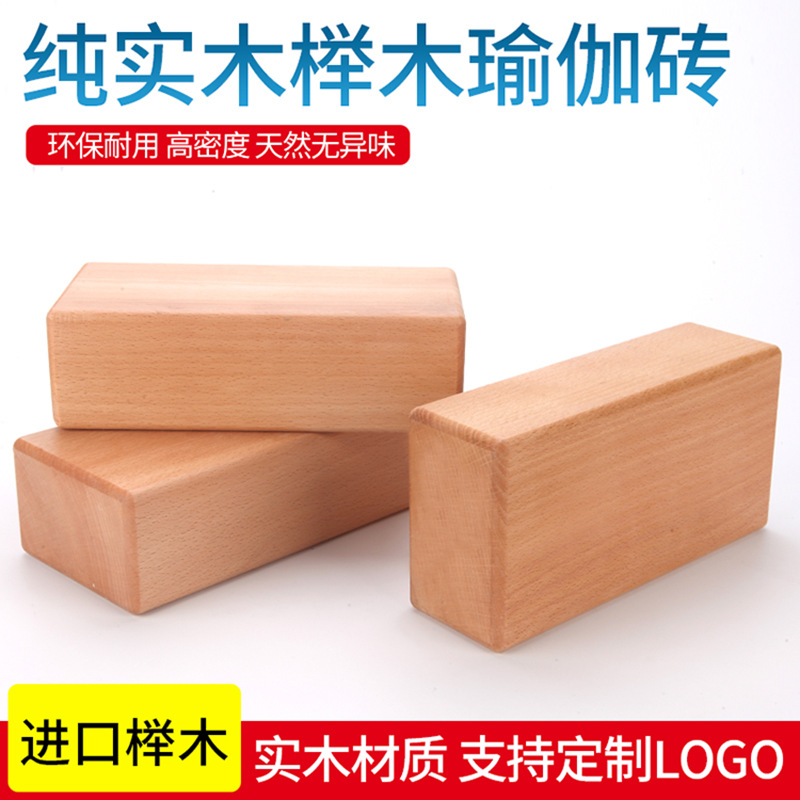 Aiyangge solid wood brick yoga brick yoga brick yoga pavilion special brick auxiliary tool accessories