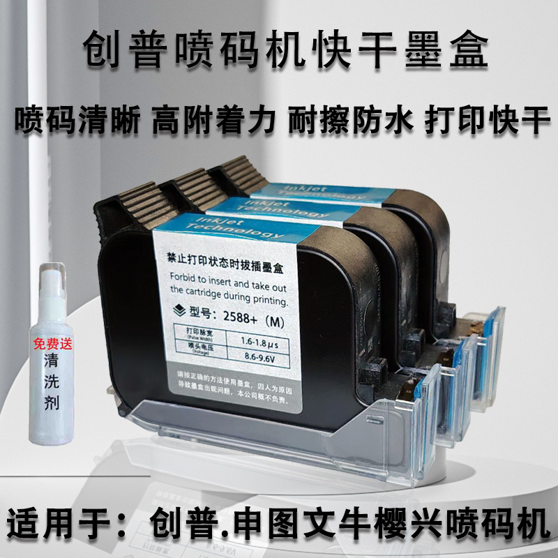 Suitable for Chuangpu T1Plus T8 T2 Handheld Inkjet Printer Black 2588+m Quick-Drying Ink Cartridge Shen Tuowen Universal