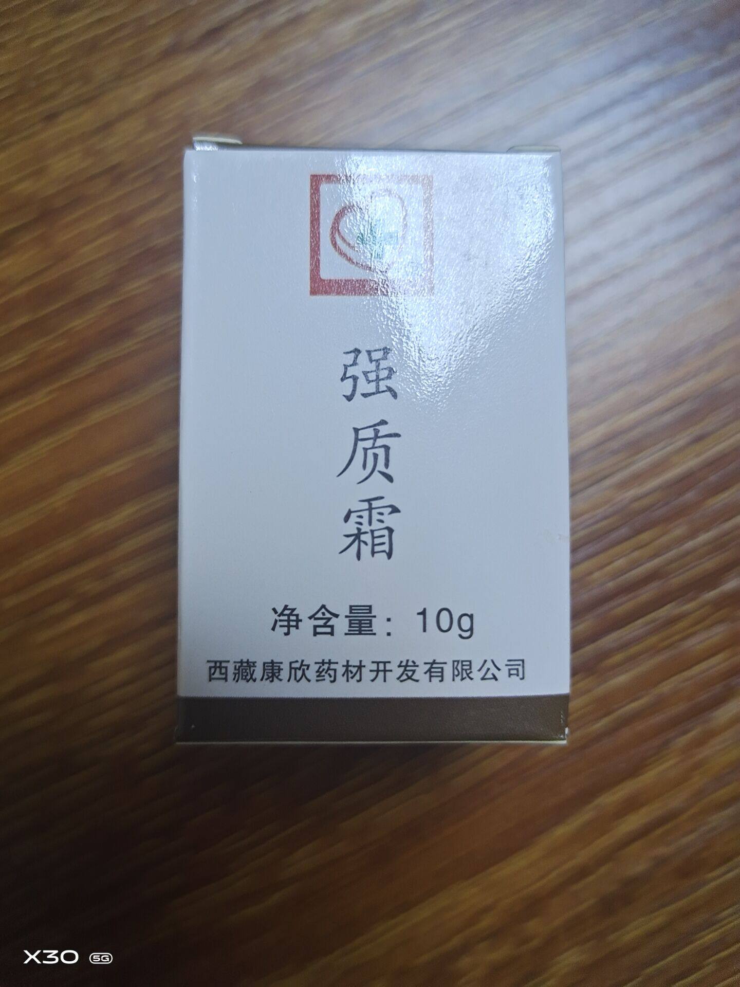 强质霜一盒用于鱼鳞癣蛇皮病鸡皮肤 软化角质层护手霜护理按摩