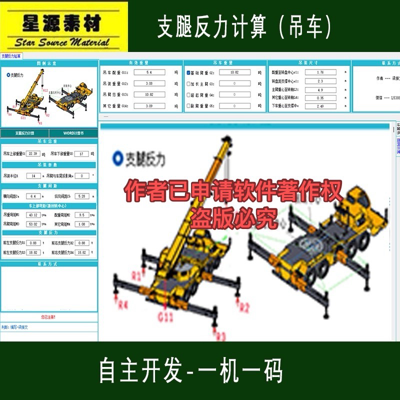 Software for Calculating Counterforces of Support Legs, Crane Counterforce Verification, and Lifting Procedures. One-Time Purchase, Permanent Use, Calculation Sheets