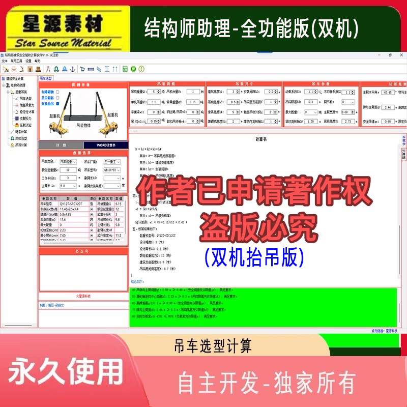 Structural Engineer Assistant Full-Function Dual-Machine Lifting Crane with Foundation Lifting, Leg Counterforce Stability, Steel Wire Rope Lifting Lug, and Shackle Structural Engineer Assistant Full-Function Dual-Machine Lifting Crane with Foundation Lifting, Leg Counterforce Stability, Steel Wire Rope Lifting Lug, and Shackle