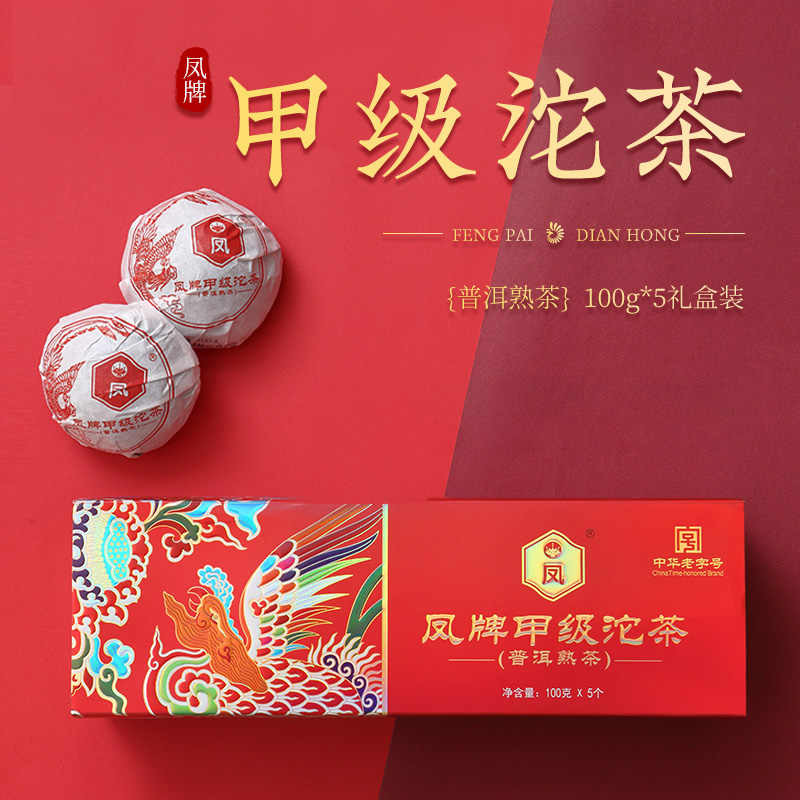 凤牌普洱甲級沱茶（熟）100g x5 当日出荷対応商品 凤牌普洱甲級沱茶（熟）100g x5