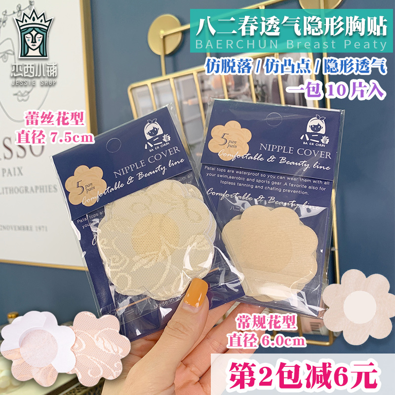 Disposable milky anti-bump nipples nipples with invisible breathable ultra-thin swimming breasts for men and women's milk faints