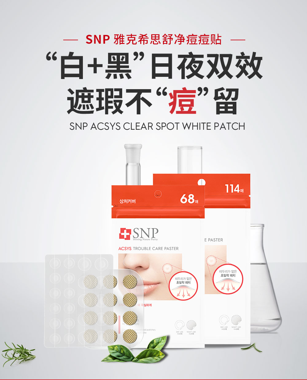 Miếng dán mụn SNP Hàn Quốc tăng cường khắc phục các vết thâm mụn, mụn hút mủ và miếng dán mụn đậu, xóa mụn trong suốt vô hình trang điểm kẹp mi