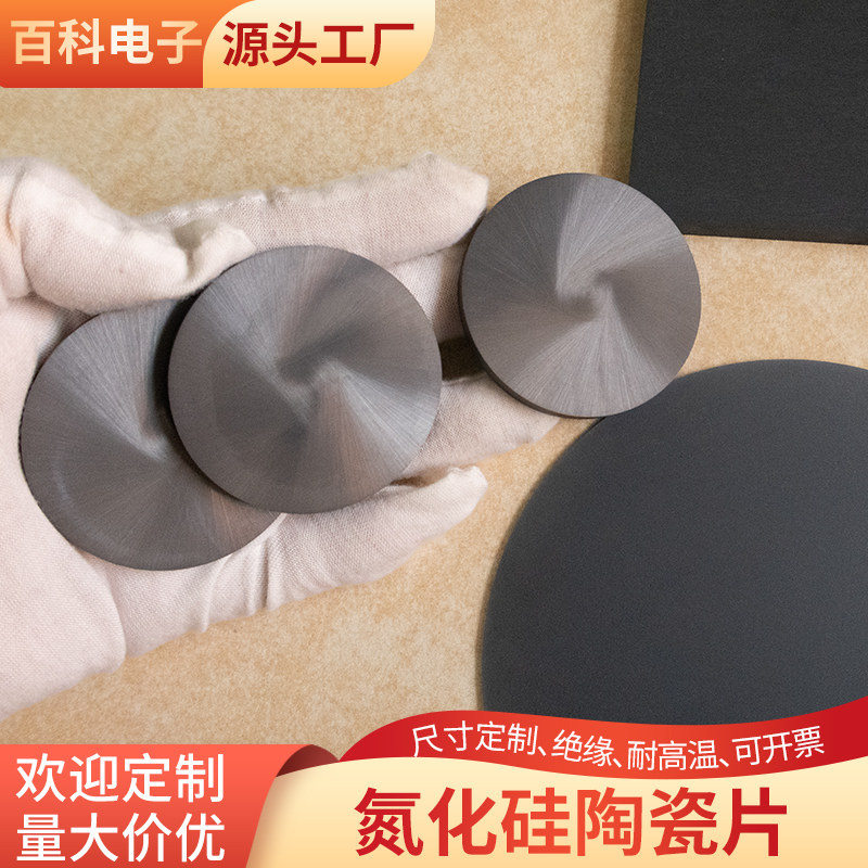 氮化硅陶瓷片直径5/10/40/60mm陶瓷圆片耐高温绝缘陶瓷板可定制
