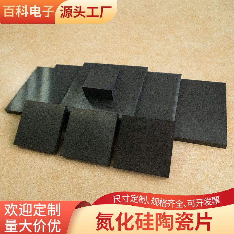 氮化硅陶瓷基片宽10~138mm高导热绝缘陶瓷基片圆形陶瓷片可定制