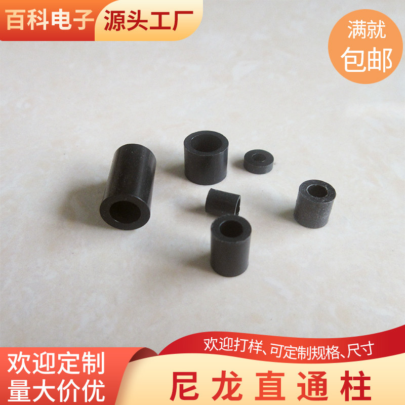 尼龙套管直通柱圆体间隔柱ABS垫片4.2*7黑色塑胶圆形柱无内牙塑料