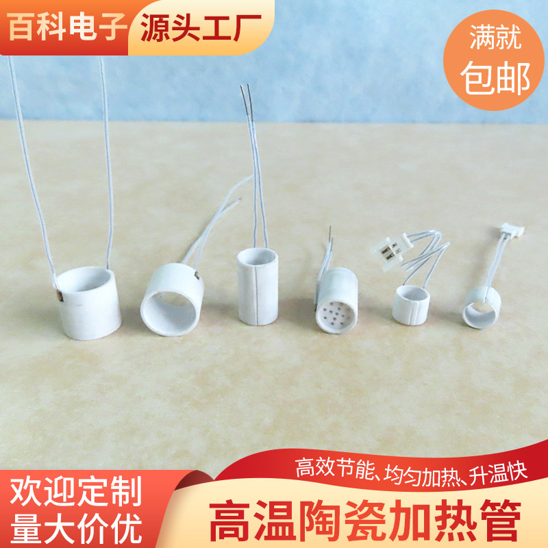 MCH陶瓷加热管微型小尺寸电热管加热棒氧化铝发热器高温型可定制