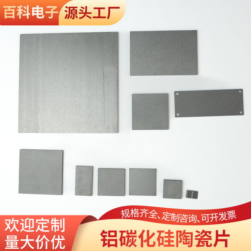 铝碳化硅陶瓷片114*114*2.5mm耐高温陶瓷导热系数高可定制