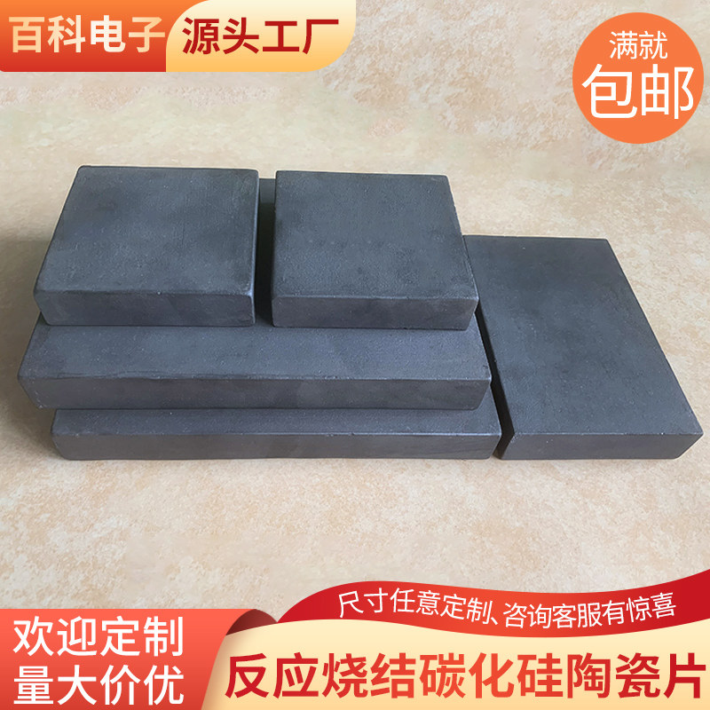 耐磨碳化硅陶瓷片95*145*15mm承烧板超硬陶瓷反应烧结碳化硅sic