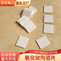 BeO beryllium oxide 25*26*1 5mm wear-resistant ceramic radiator non-porous high thermal conductivity ceramic radiator