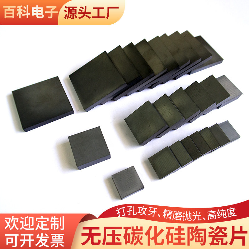 SIC碳化硅陶瓷片5/6mm高品质无压烧结耐高温防弹科研用可定制