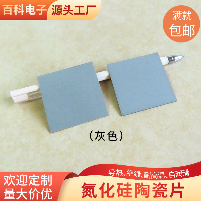 灰色氮化硅陶瓷片50*50*0.635mm耐高温导热绝缘陶瓷基片 支持定制