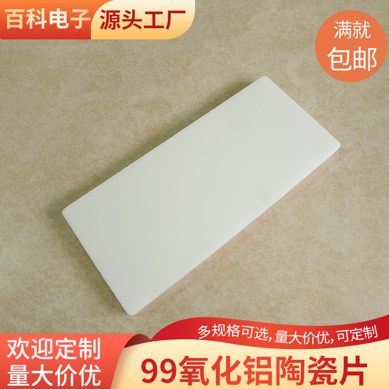 99氧化铝陶瓷条10*240*2mm刚玉板长方形陶瓷片绝缘耐磨耐高温基片