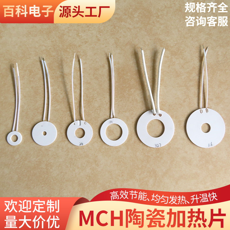 MCH环形高温陶瓷加热片内径6/7/37外径12/14/55mm氧化铝陶瓷发热