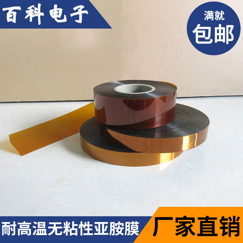 Gold KAPTON film strip PI original film controller ultra-thin 0 05mm thick polyimide film