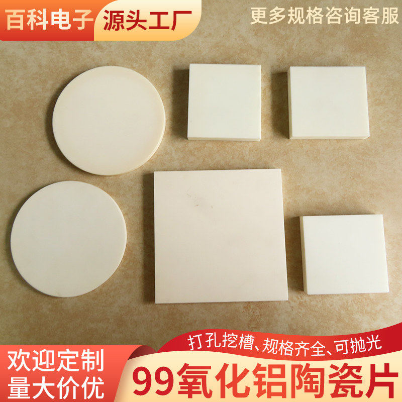 99氧化铝陶瓷片75*75*2/50*100*2mm绝缘耐高温陶瓷基板刚玉板定制