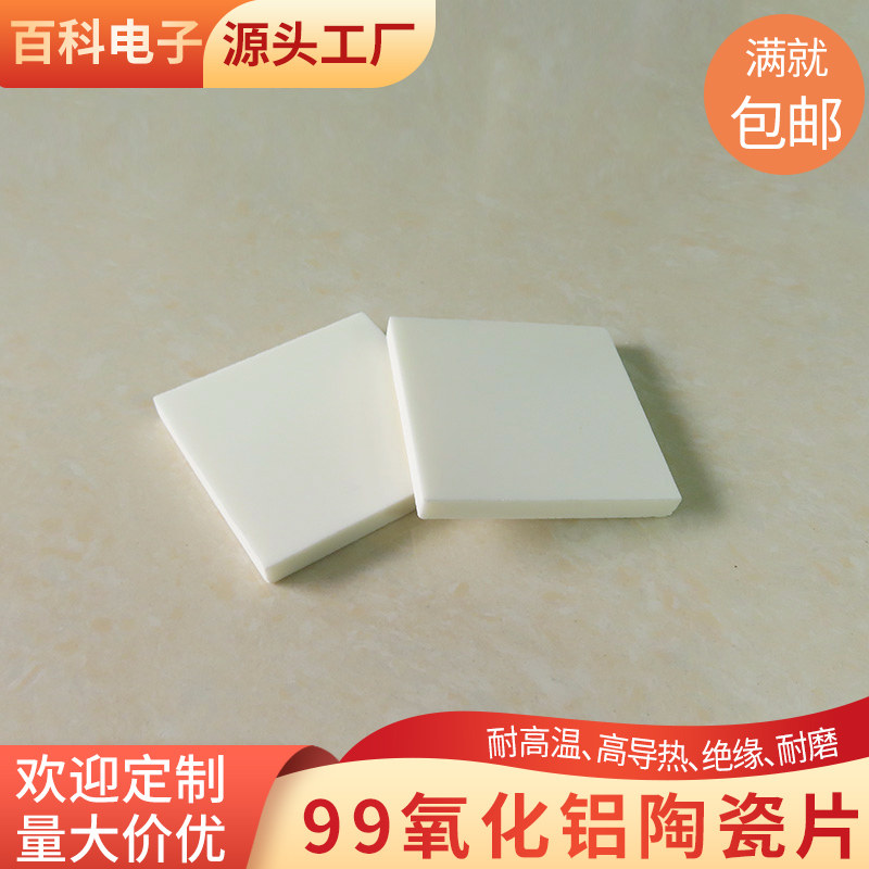 99氧化铝陶瓷散热片刚玉板153*153/155*155/160*170mm耐高温陶瓷