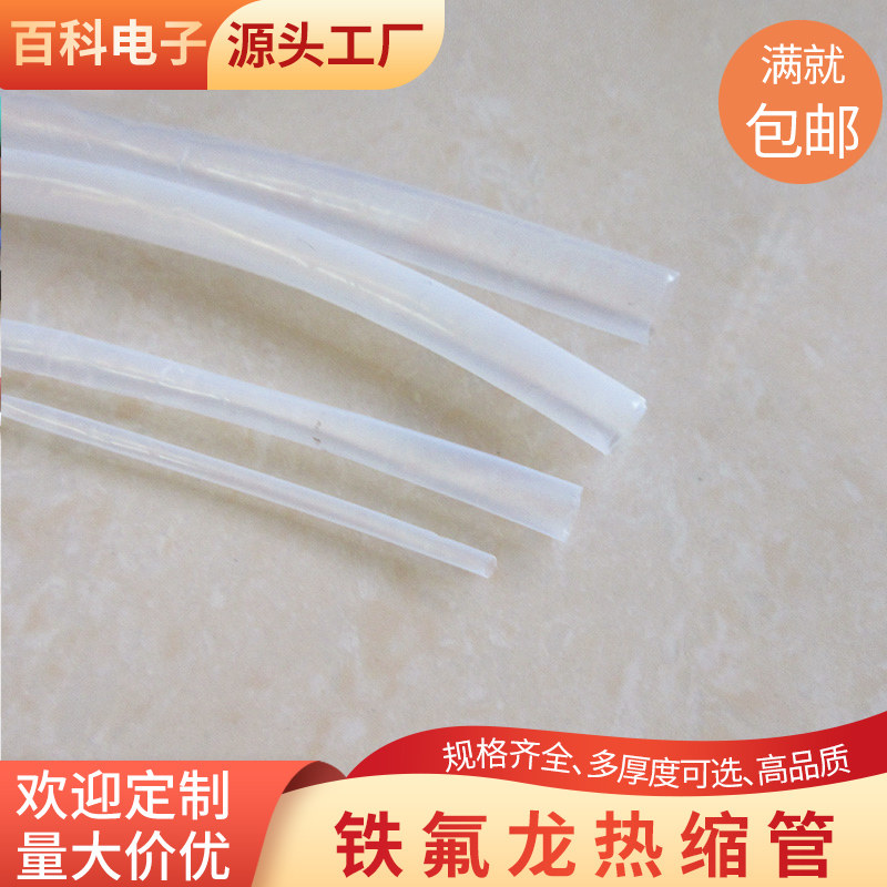 4:1铁氟龙热缩管   聚四氟乙烯透明耐高温热缩管  PTFE特富龙热缩