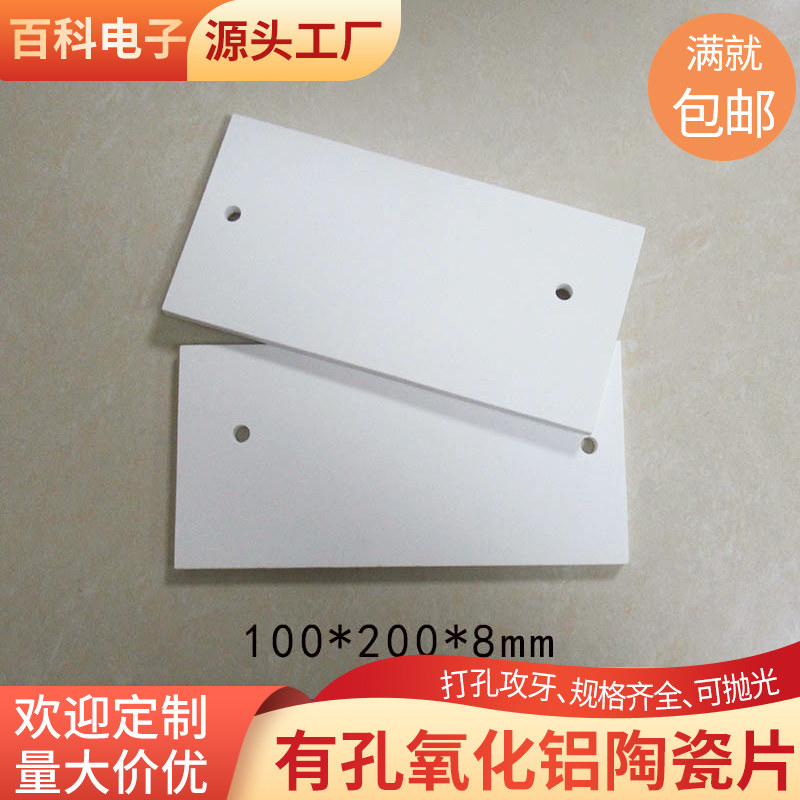 有孔耐磨氧化铝100*200*8mm/无孔氧化铝100*200*2mm 高导热绝缘片