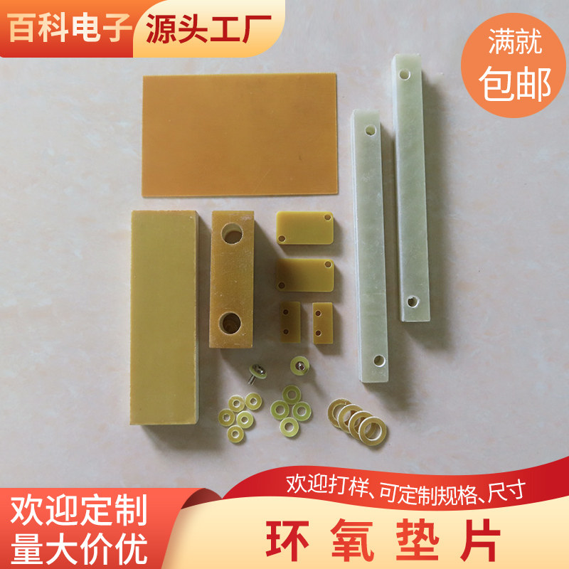 定做树脂垫圈 定制环氧垫片 耐高温环氧酚醛垫片 垫圈 绝缘垫片