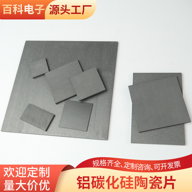 铝碳化硅陶瓷片 19/20/30/40/50/114mm耐高温陶瓷导热系数高定制