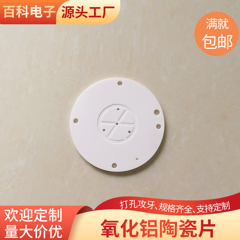 可加工有孔陶瓷片16/28.5/101.3mm多孔氧化铝陶瓷片导热绝缘垫片
