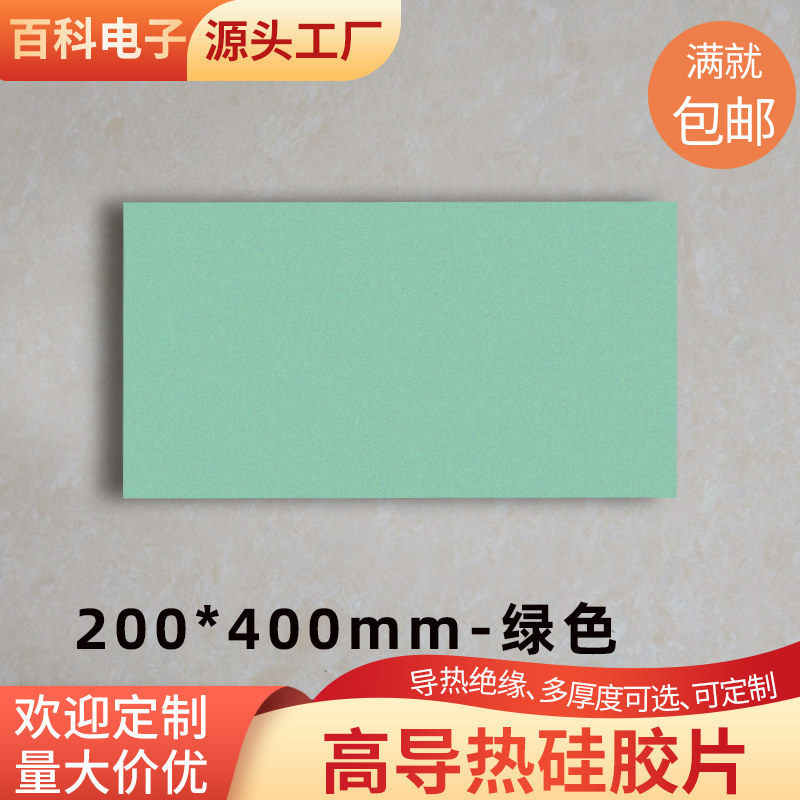 软硅胶导热硅胶片4W 200*400mm固态硅脂贴散热电脑显存南北桥降温