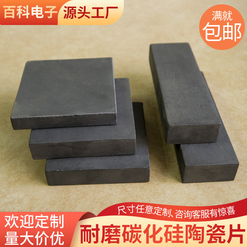sic耐磨碳化硅陶瓷片95*95*15/20mm承烧板超硬陶瓷反应烧结碳化硅