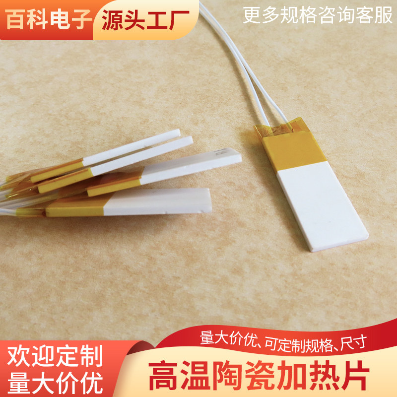 MCH陶瓷发热片6*15/90*15mm升温快24V30V220V加热板电热片