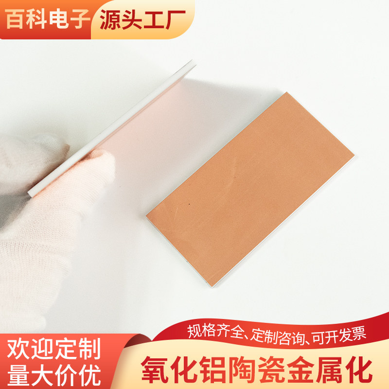 覆铜99氧化铝陶瓷片30*60*2mm耐高温高导热陶瓷片可定制