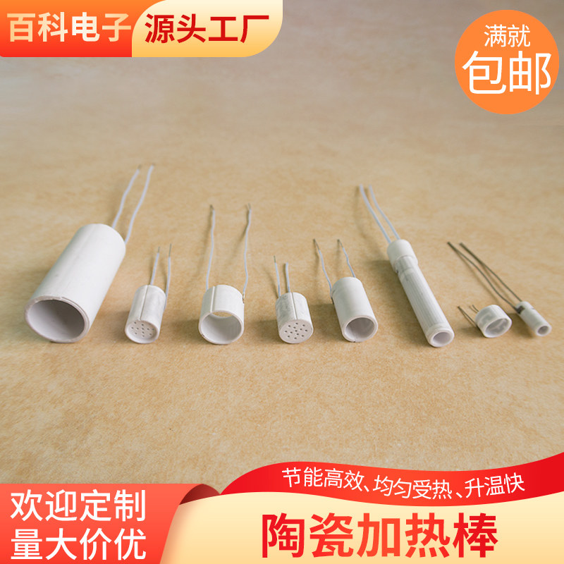 陶瓷加热管小家电发热体5V12V12V24V电热管 烟锅用 电热棒 可定制